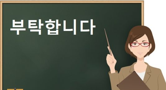 What is please in Korean?